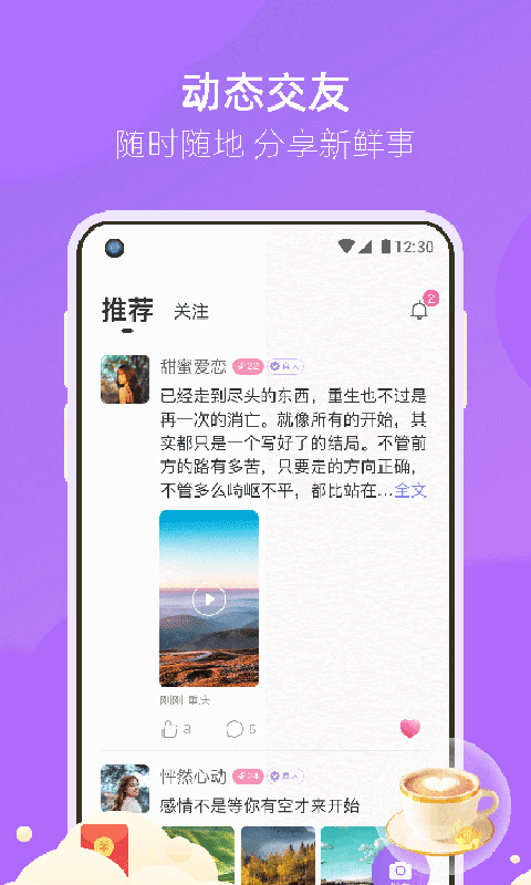 相遇交友手机软件app截图