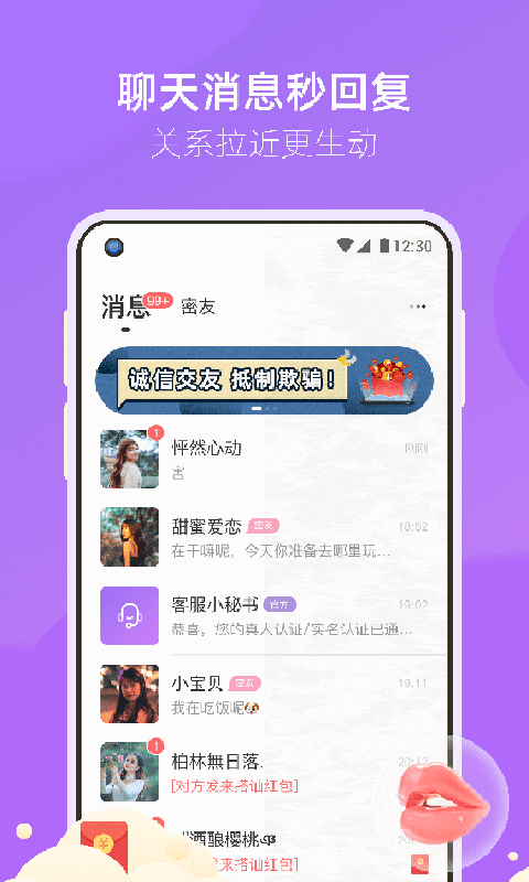 相遇交友手机软件app截图