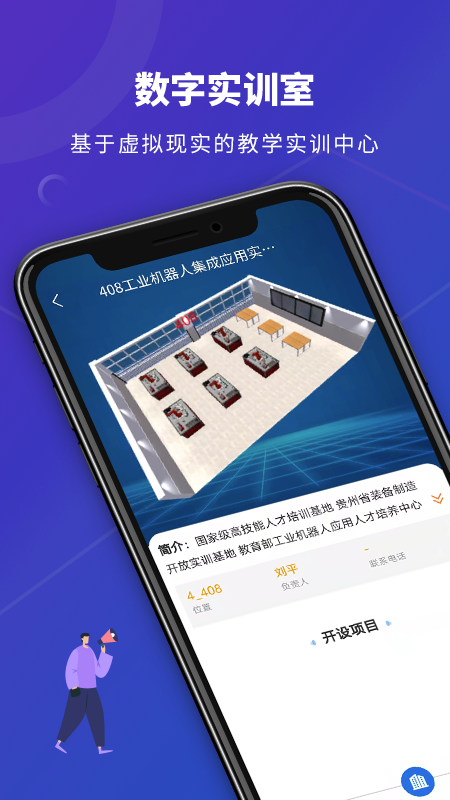 数智实训手机软件app截图