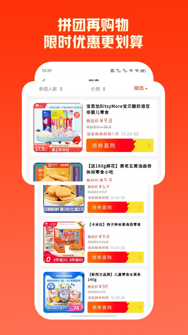 拼优汇手机软件app截图