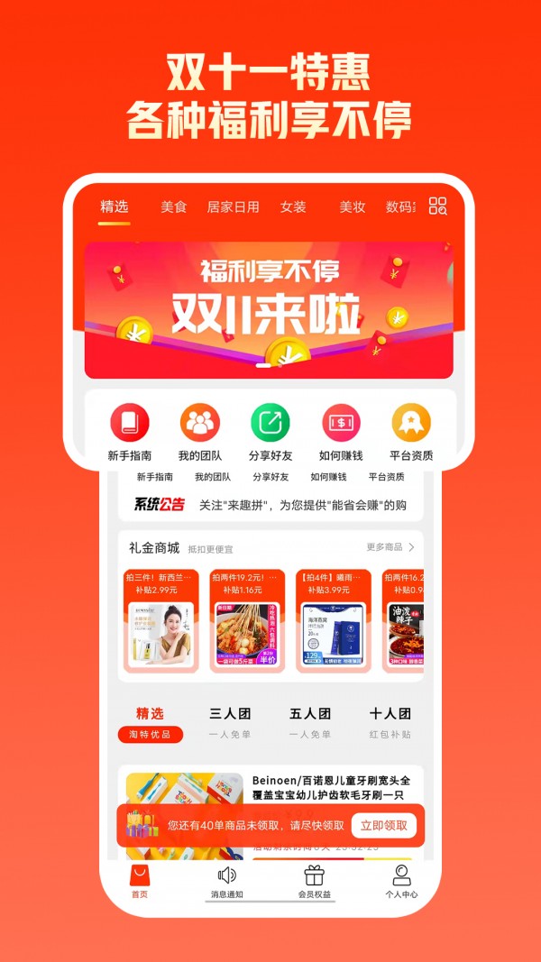 拼优汇手机软件app截图