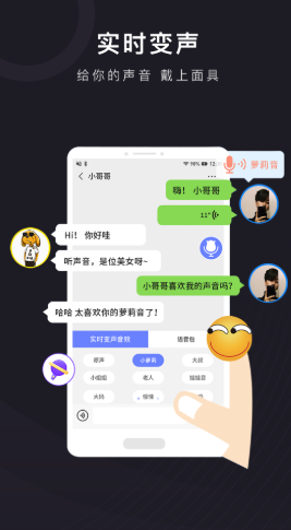 音魔变声器手机软件app截图