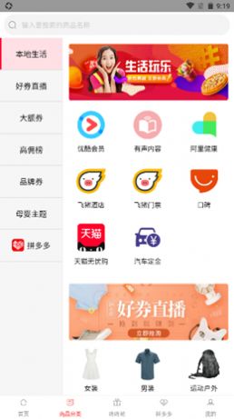 万亨淘淘优惠券手机软件app截图