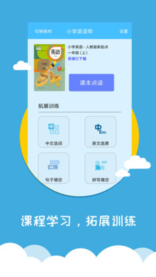 小学英语帮手机软件app截图