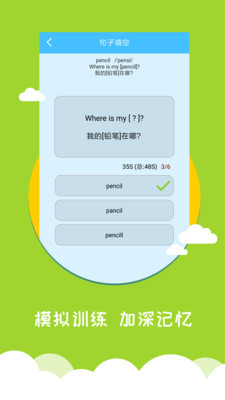 小学英语帮手机软件app截图