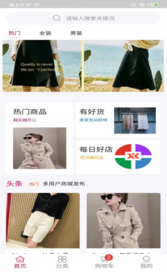 贝多多服装圈手机软件app截图