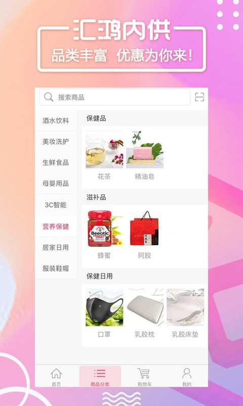 汇鸿内供手机软件app截图