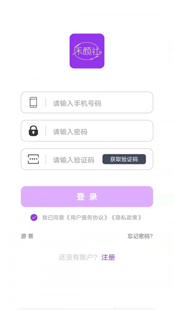 禾颜社手机软件app截图