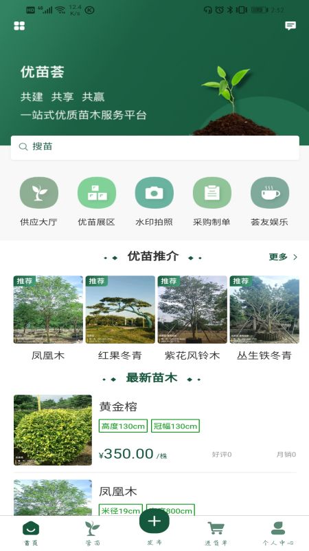 优苗荟手机软件app截图