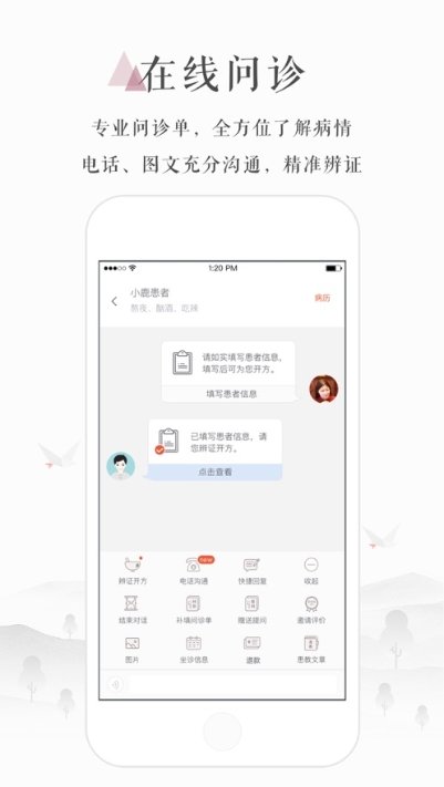 小鹿中医手机软件app截图