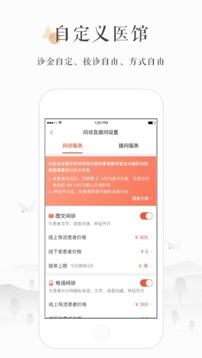 小鹿中医手机软件app截图