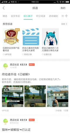 西瓜社区手机软件app截图