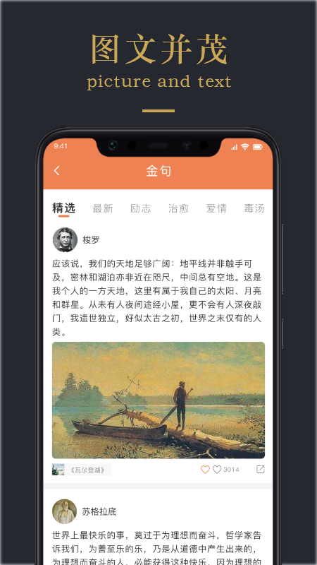 情感文案手机软件app截图