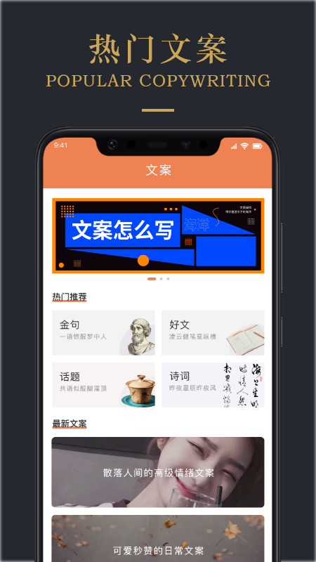 情感文案手机软件app截图