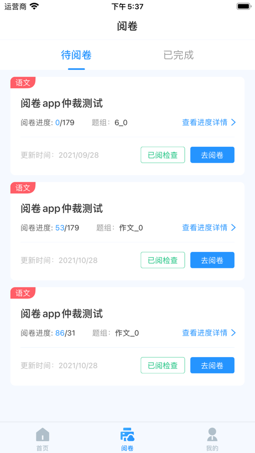 点题网教师端手机软件app截图