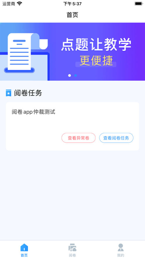 点题网教师端手机软件app截图