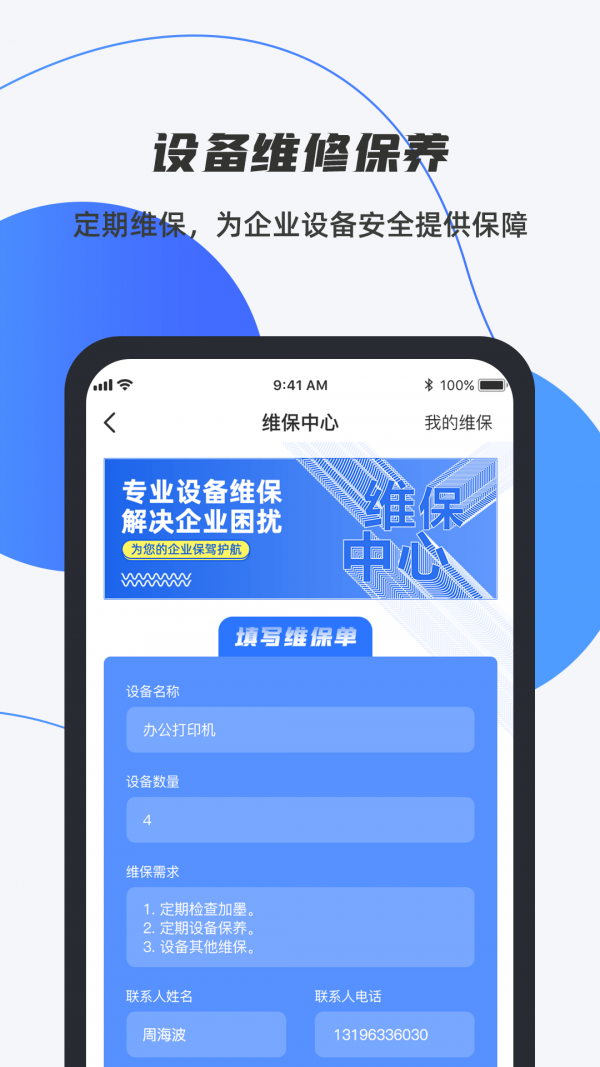 舆秘书手机软件app截图