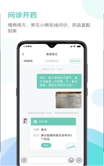 能医手机软件app截图