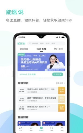 能医手机软件app截图