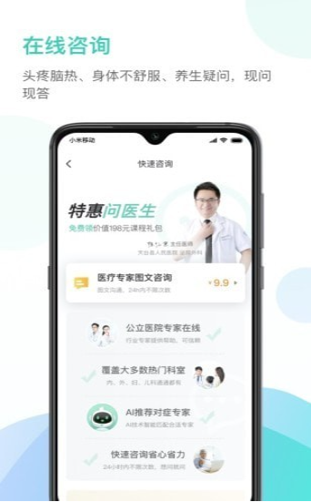 能医手机软件app截图