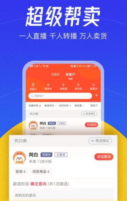 帮卖大师手机软件app截图