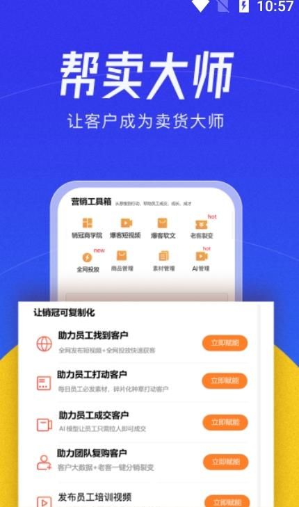 帮卖大师手机软件app截图