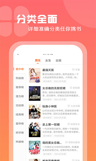 红桃小说手机软件app截图