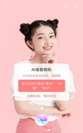 美真美相机手机软件app截图