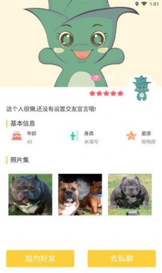 图图交友手机软件app截图