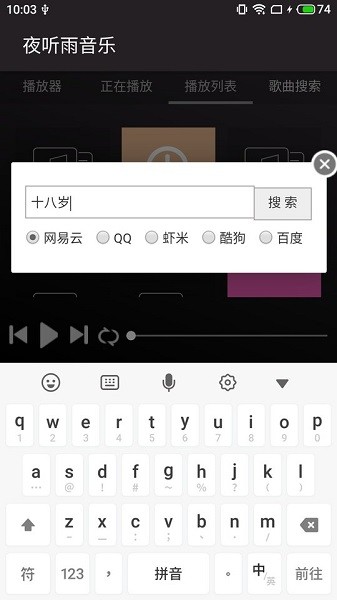 夜听雨音乐手机软件app截图