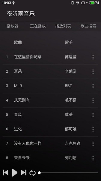 夜听雨音乐手机软件app截图