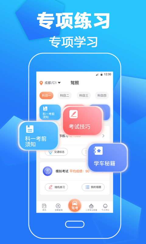 驾考一本通手机软件app截图