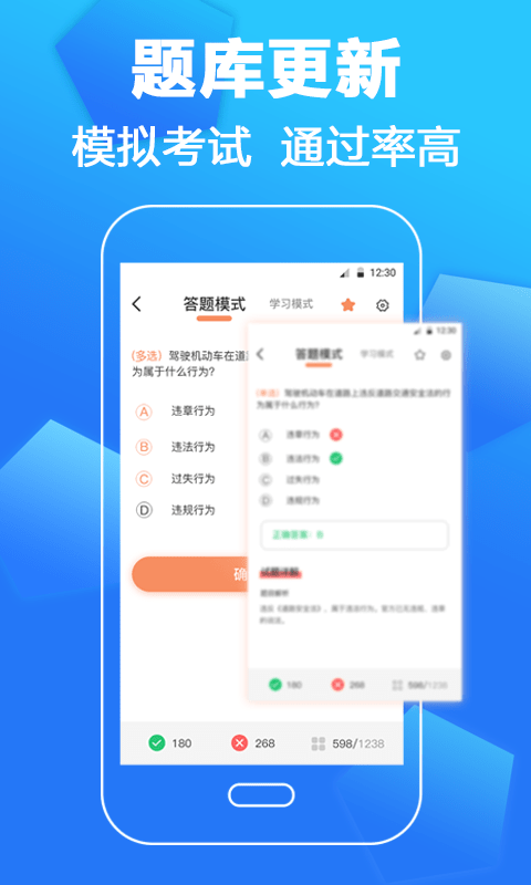 驾考一本通手机软件app截图