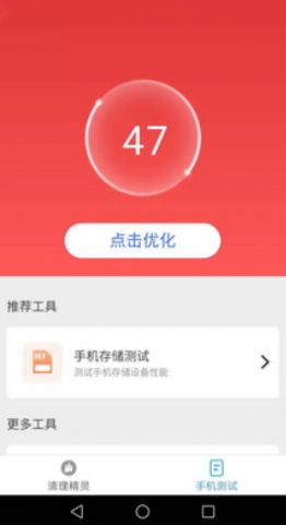 一键清理精灵手机软件app截图