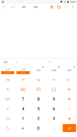 智简计算器手机软件app截图
