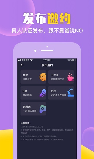 歪约手机软件app截图