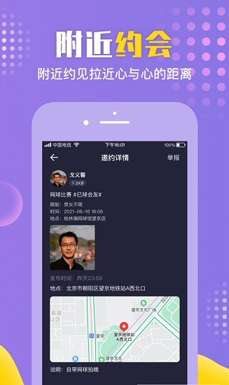 歪约手机软件app截图