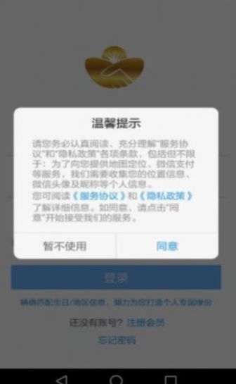 缘宝交友手机软件app截图