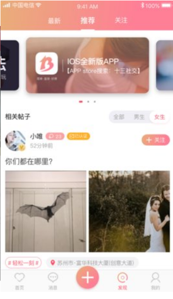 十三社交手机软件app截图