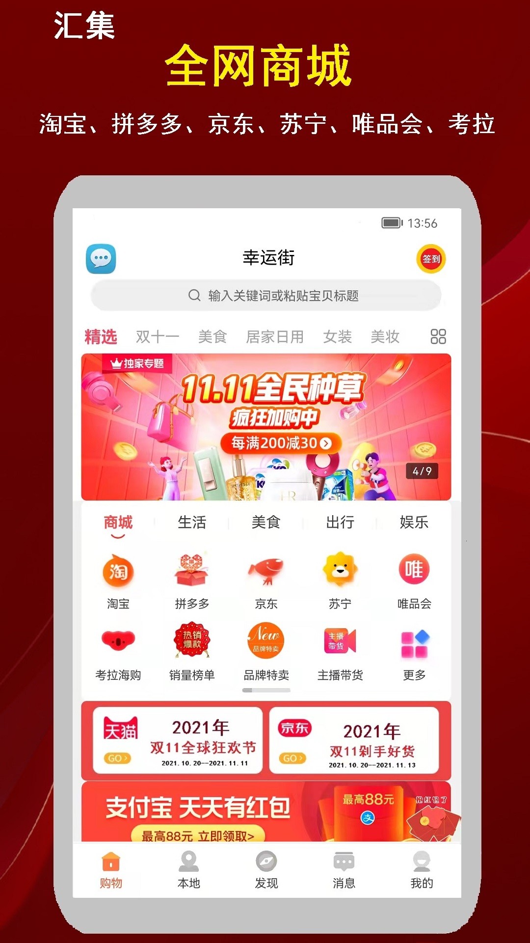 幸运街手机软件app截图