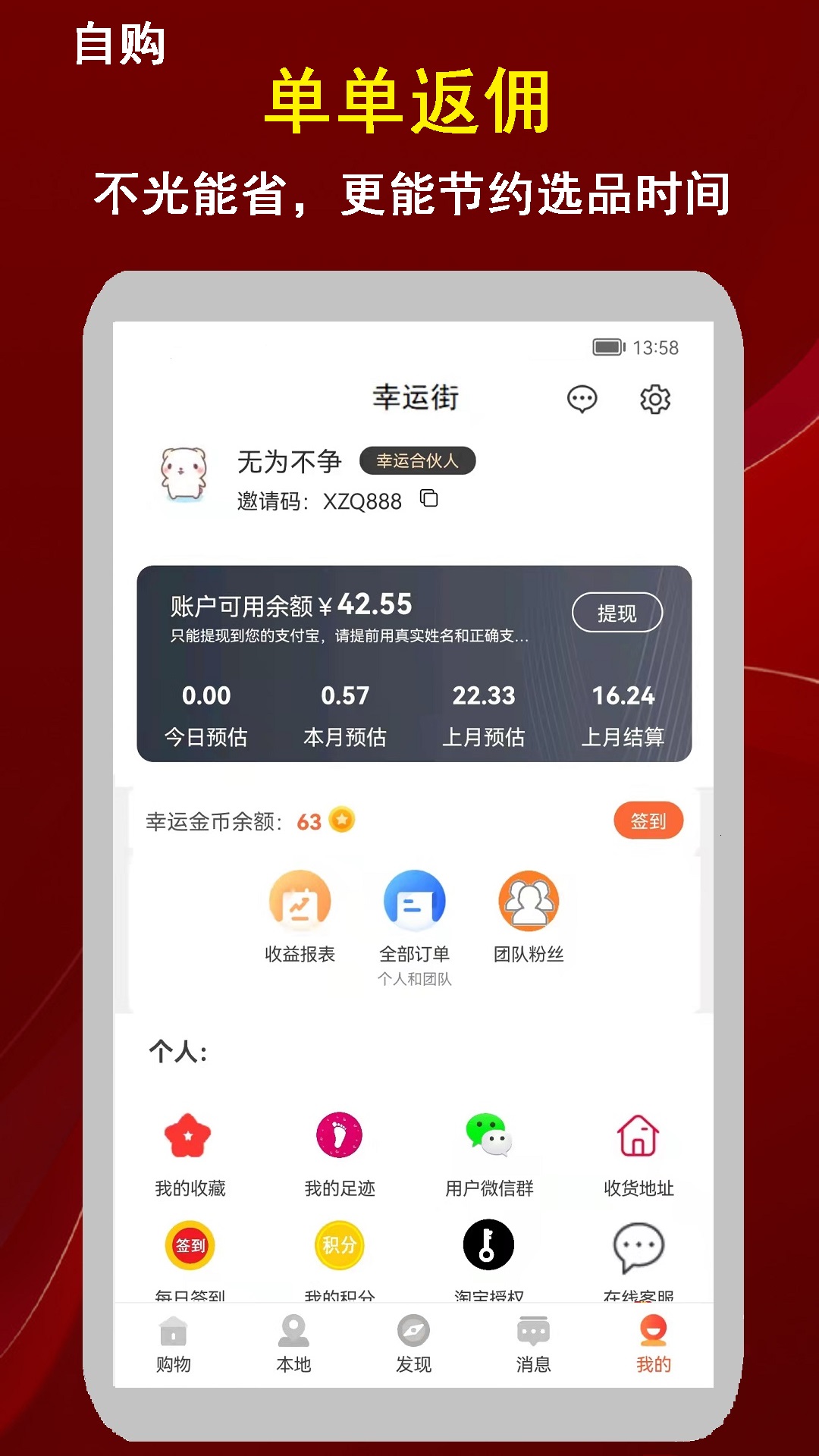 幸运街手机软件app截图