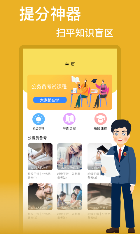 考公手机软件app截图