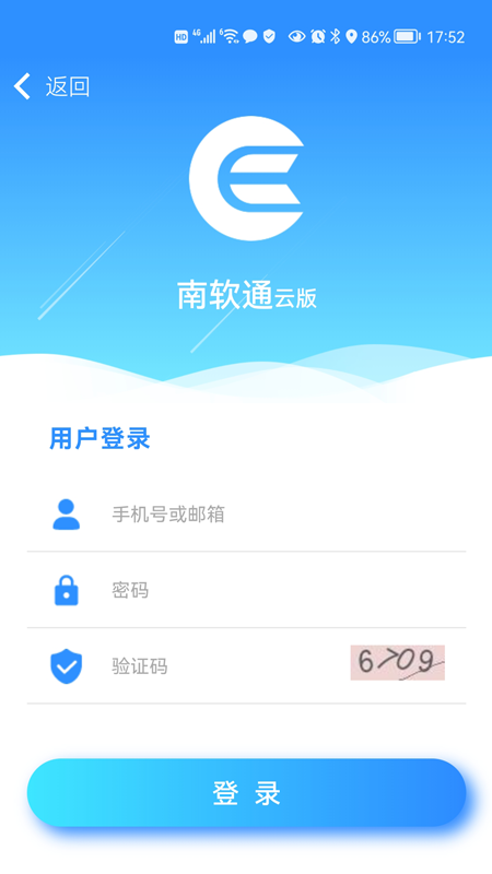 南软通手机软件app截图