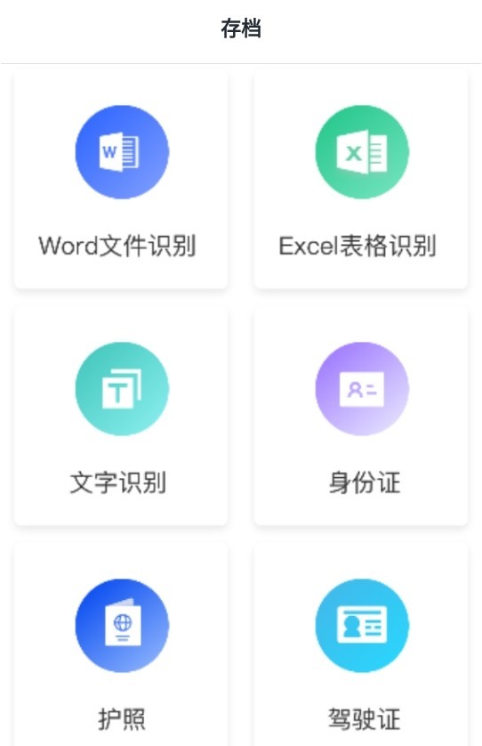 图片识别君手机软件app截图