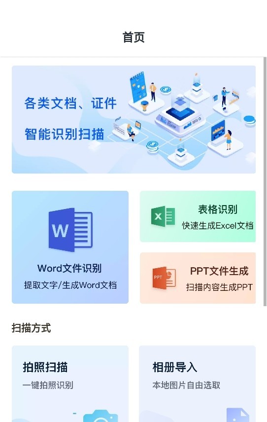 图片识别君手机软件app截图