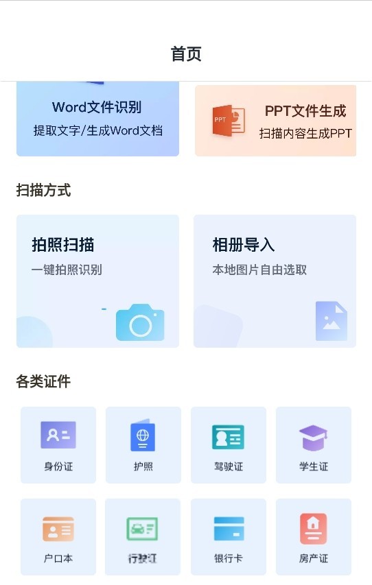 图片识别君手机软件app截图