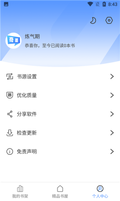 奇墨小说手机软件app截图