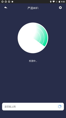 严选WiFi手机软件app截图