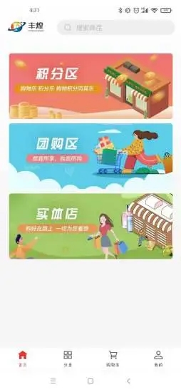 丰煌商城手机软件app截图