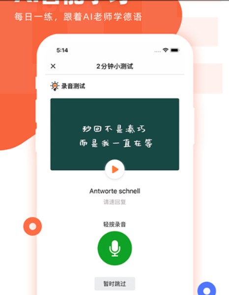 德语GO手机软件app截图